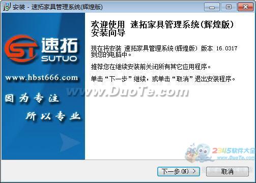 速拓家具銷(xiāo)售系統(tǒng)軟件 提升家具行業(yè)銷(xiāo)售效率的智能解決方案